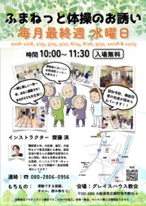 ふまねっと体操