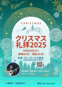 クリスマス礼拝