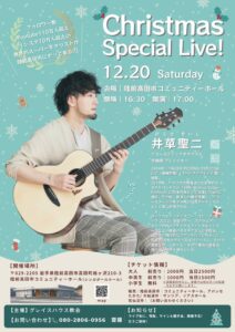クリスマスライブコンサート　Christmas Special Live Concert @ 陸前高田市コミュニティハール　（シンガポールハール）