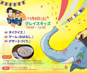 グレイスキッズ