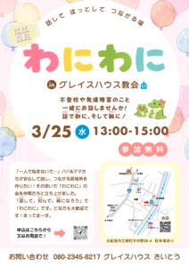 わにわにー話会