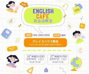 English Cafe 英会話教室