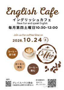 English Cafe - コーヒー文化 Coffee Culture