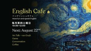 English Cafe - イングリッシュカフェ