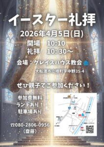 イスター礼拝 Easter Service