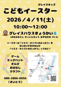 こどもイスター