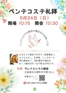 ペンテコステ礼拝